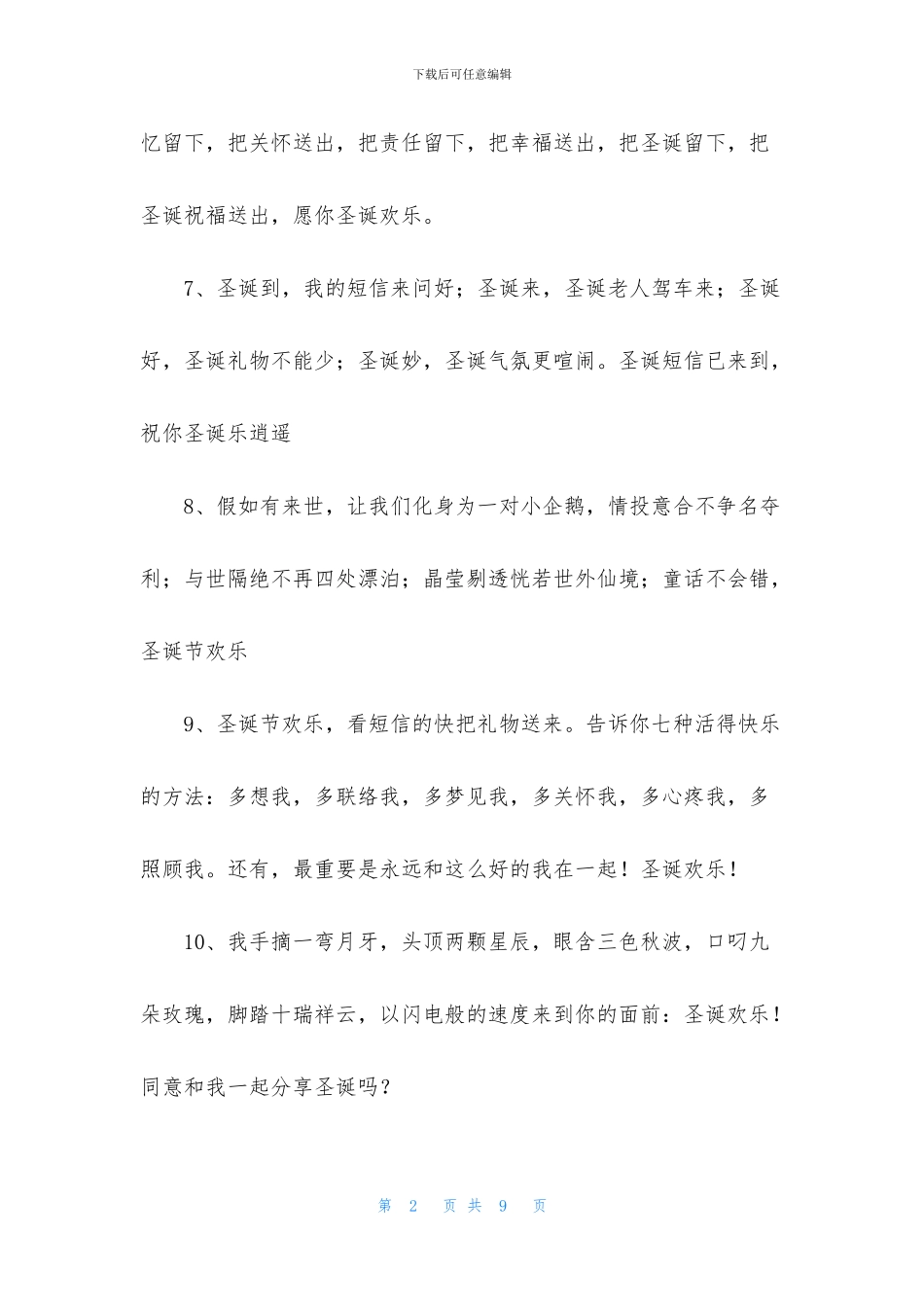 圣诞节浪漫祝福语大全_第2页