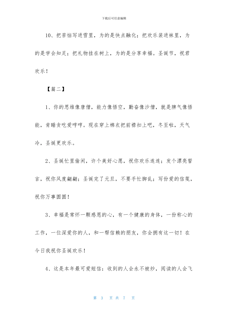 圣诞节甜蜜祝福语三篇_第3页