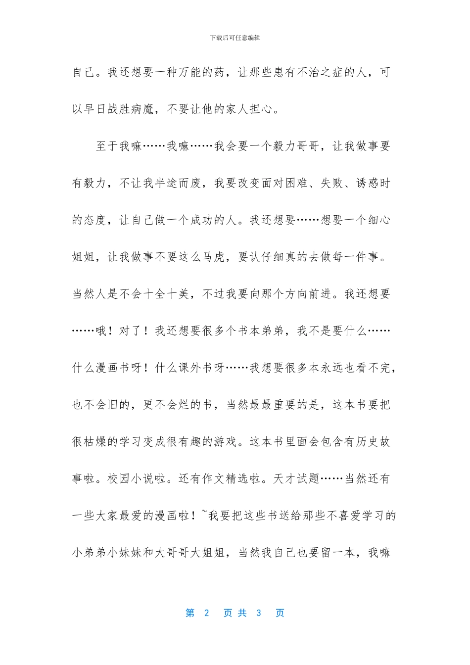 圣诞节礼物送女友_第2页