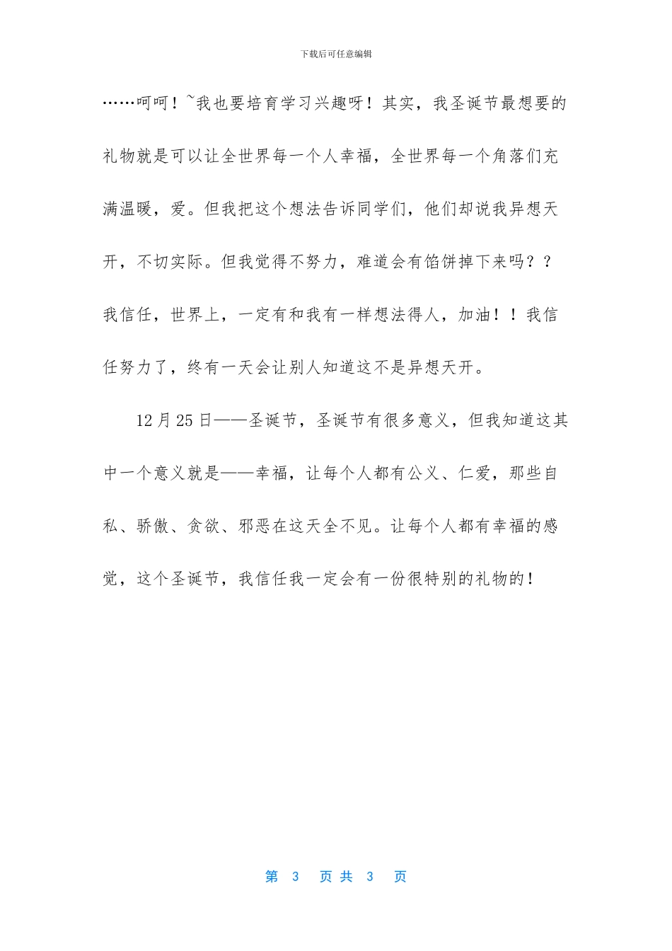 圣诞节礼物送女友_第3页