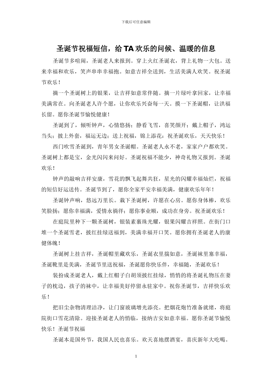 圣诞节祝福短信_第1页