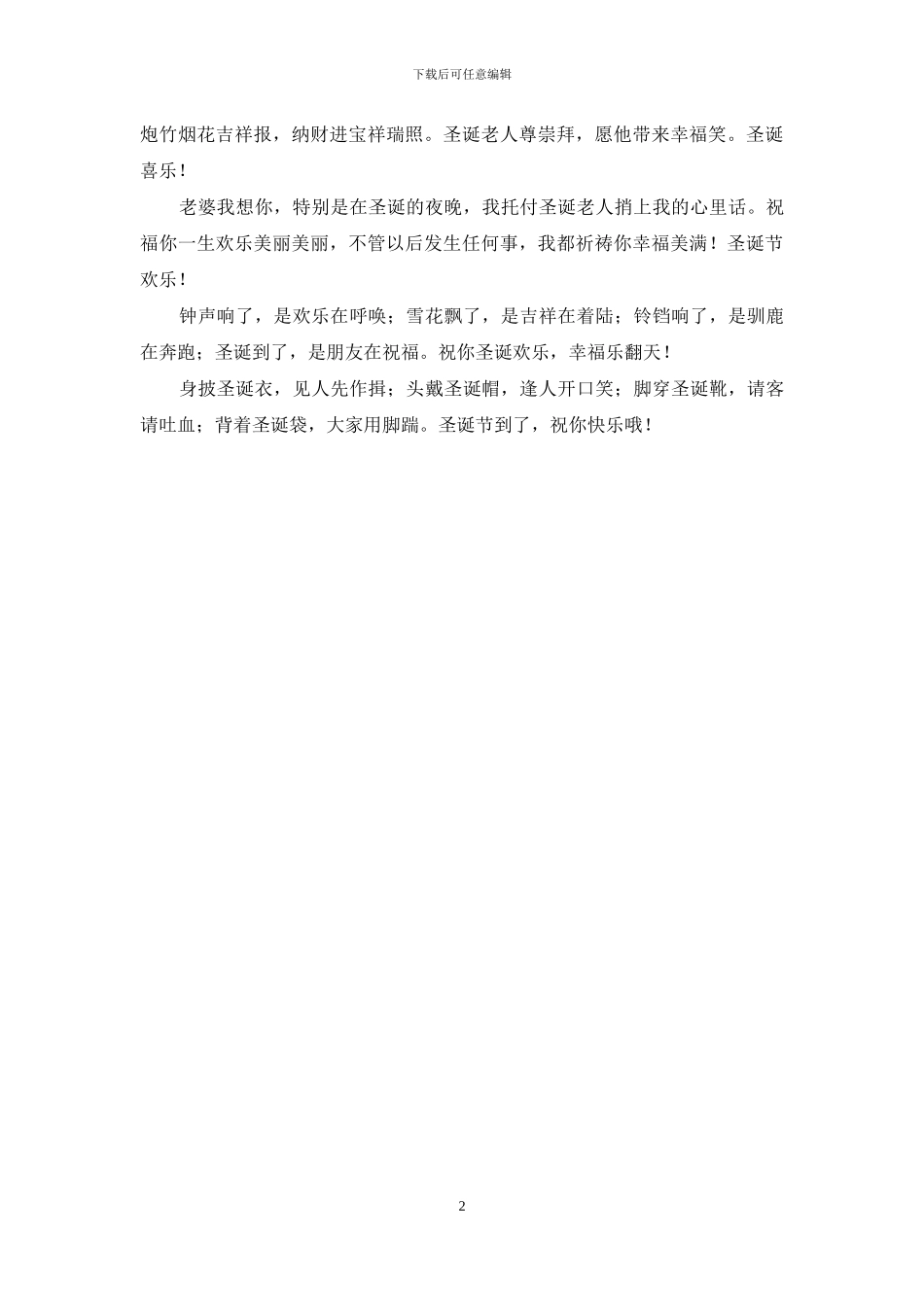 圣诞节祝福短信_第2页