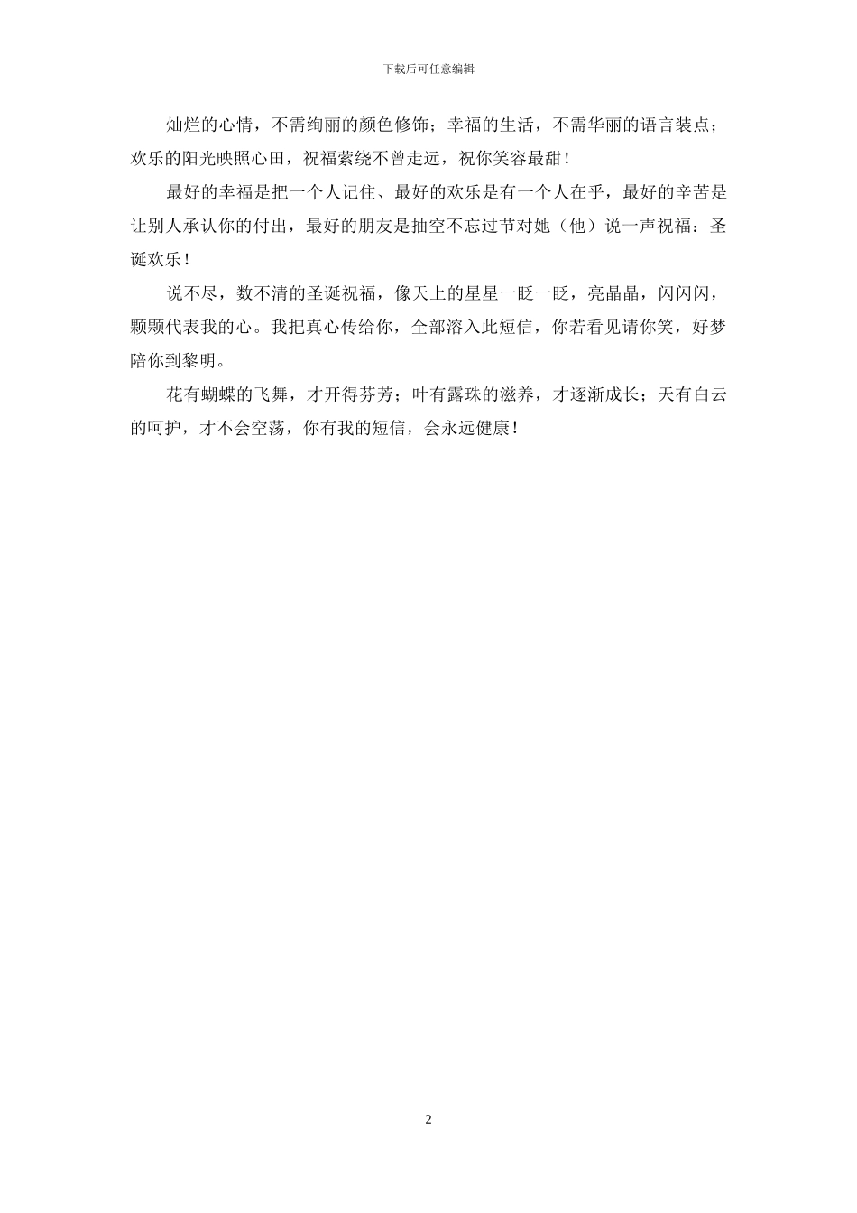 圣诞节祝福短信精选_第2页