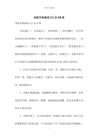 圣诞节祝福语大汇总55条