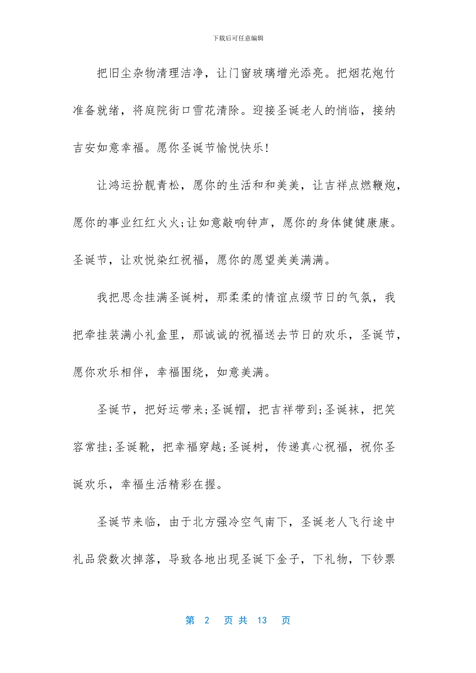 圣诞节给员工的祝福语_第2页