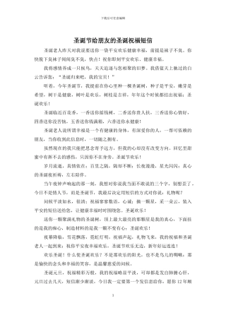 圣诞节给朋友的圣诞祝福短信