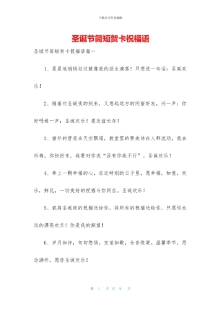 圣诞节简短贺卡祝福语