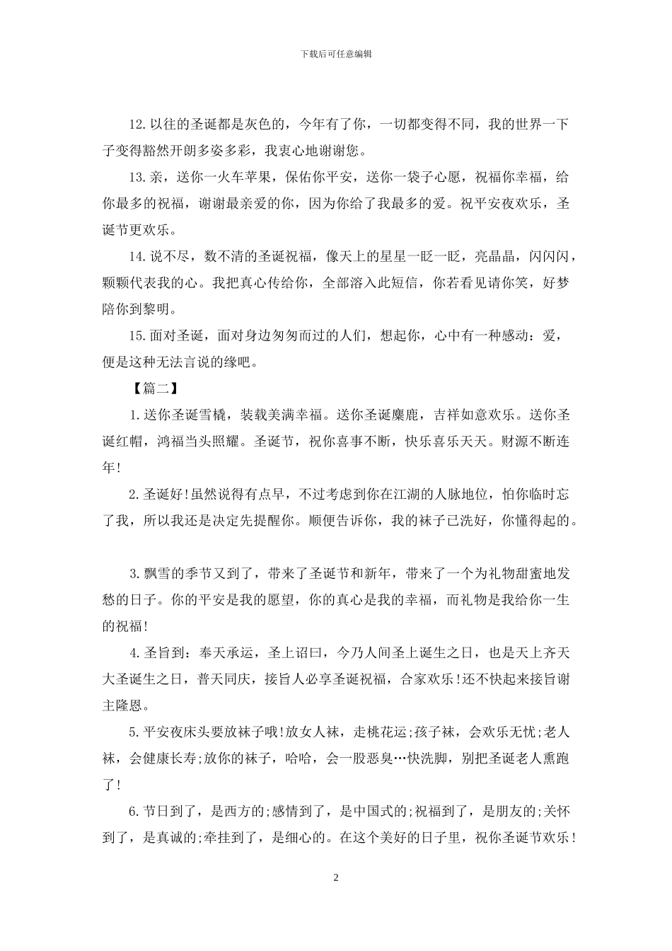 圣诞节给父母的创意祝福语_第2页