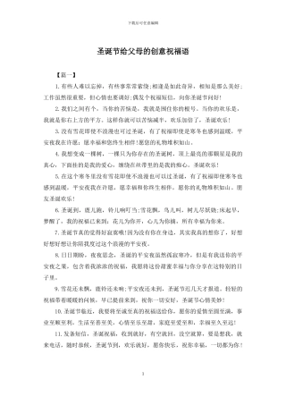 圣诞节给父母的创意祝福语