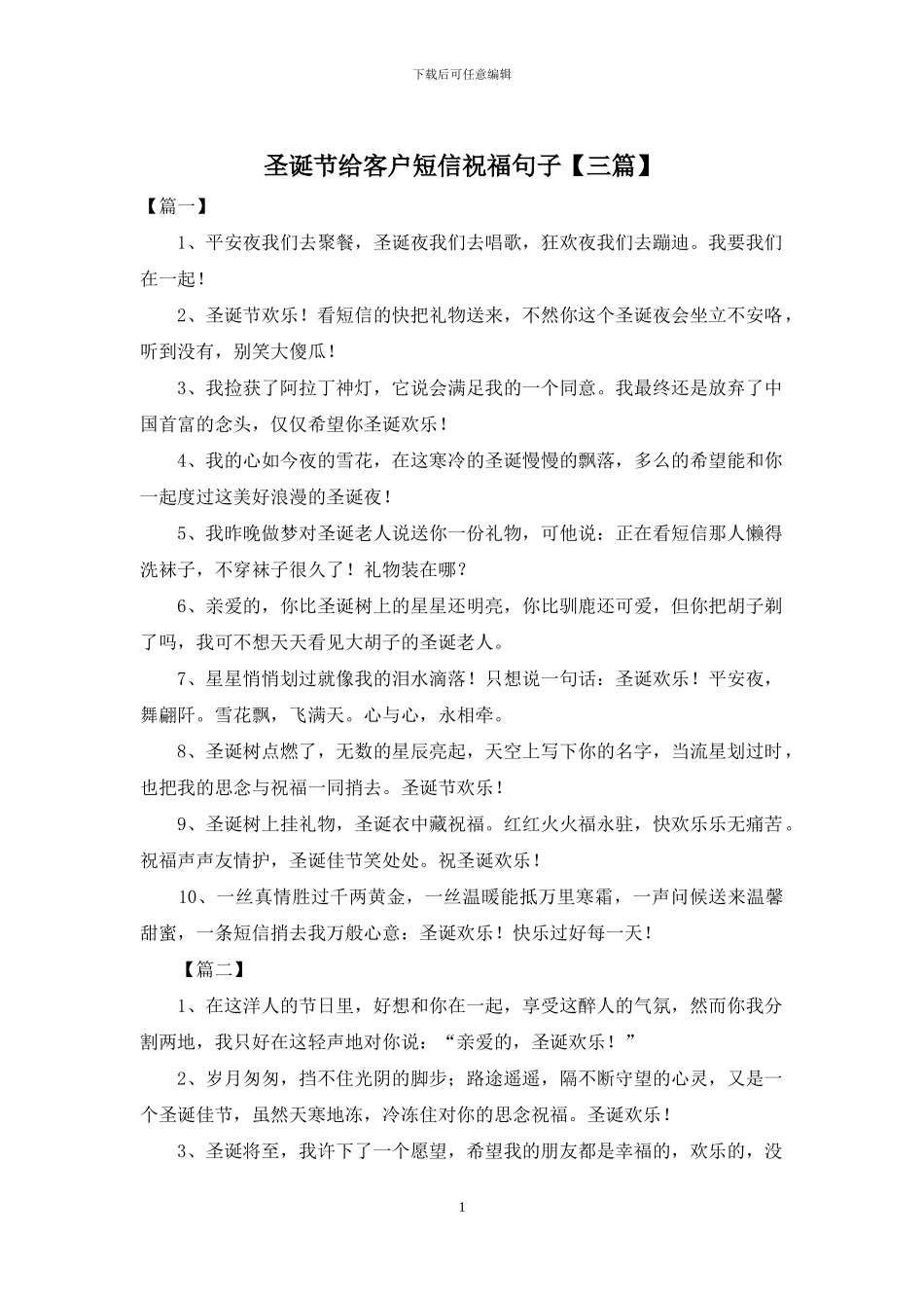 圣诞节给客户短信祝福句子_第1页