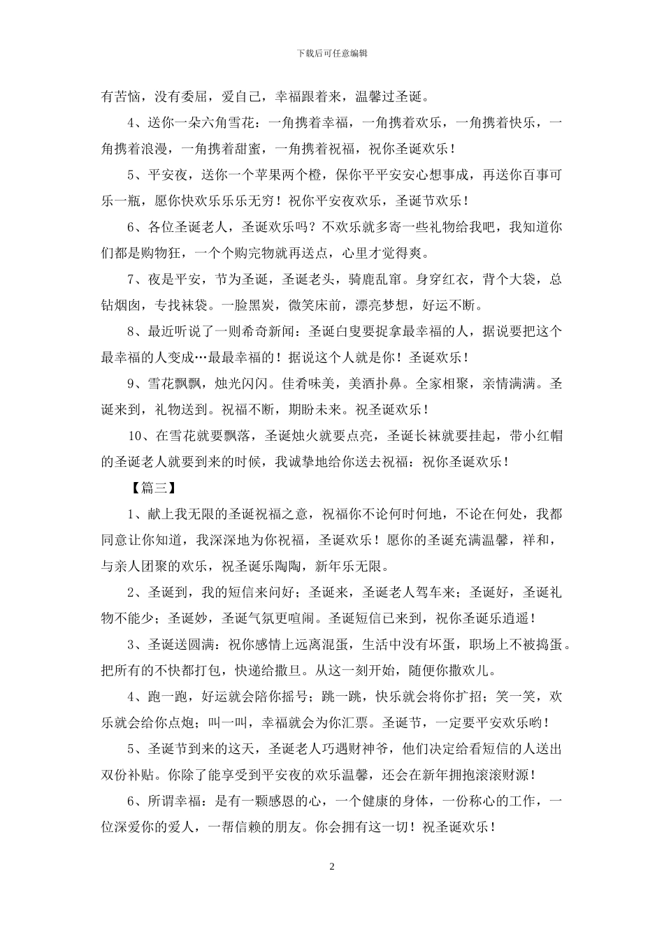 圣诞节给客户短信祝福句子_第2页