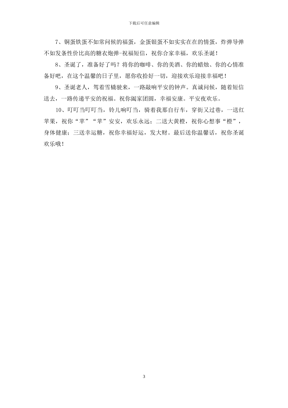 圣诞节给客户短信祝福句子_第3页