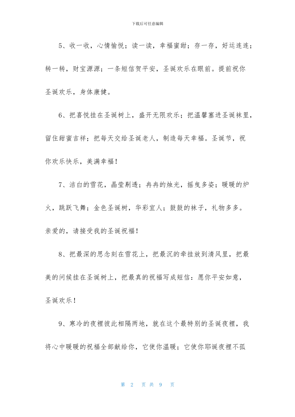 圣诞节表白祝福语三篇_第2页