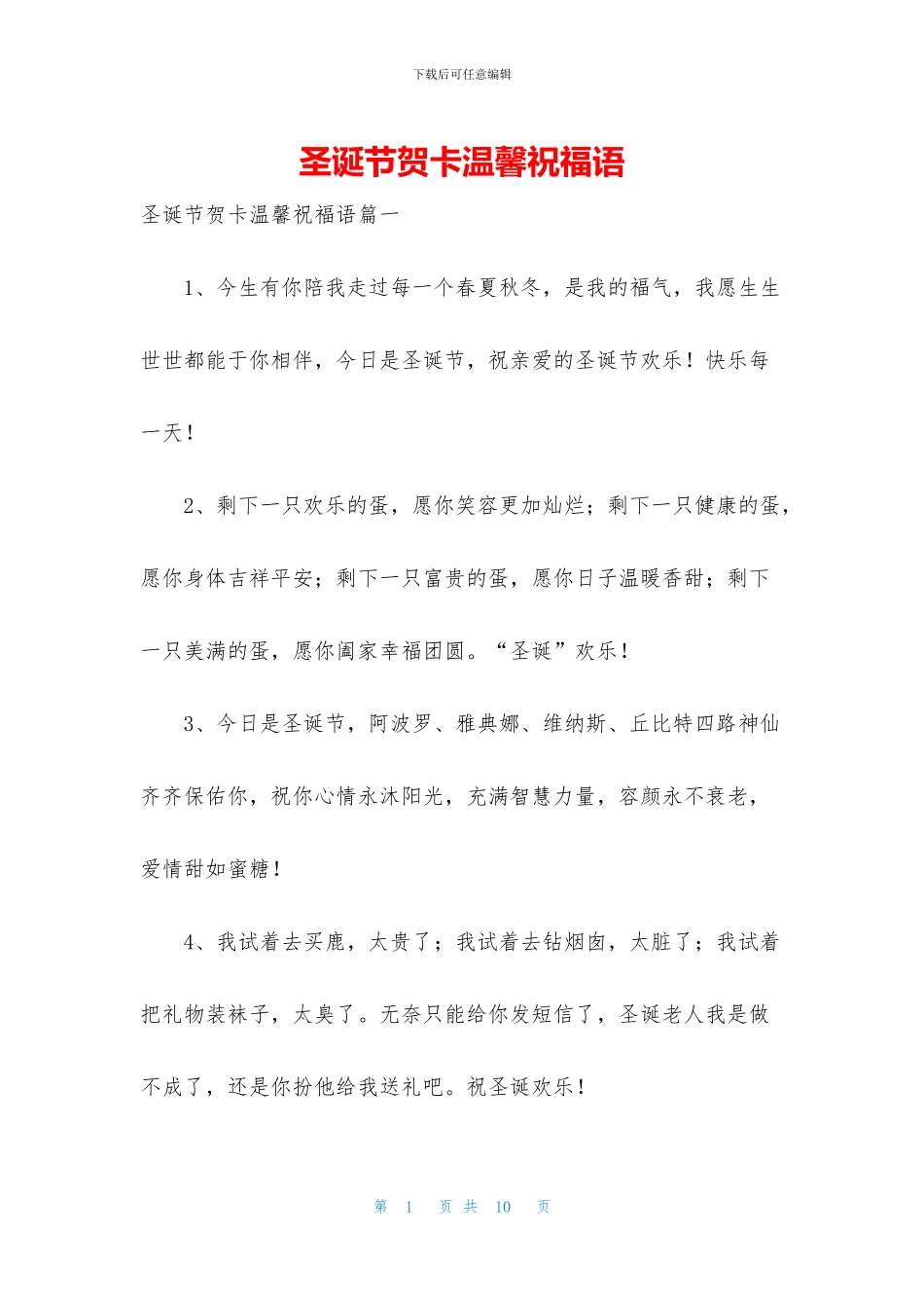 圣诞节贺卡温馨祝福语_第1页