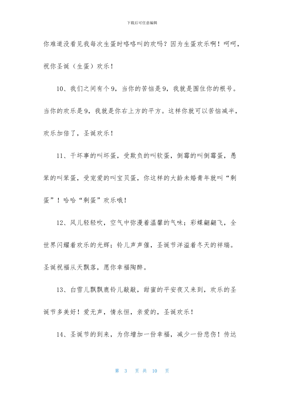 圣诞节贺卡温馨祝福语_第3页