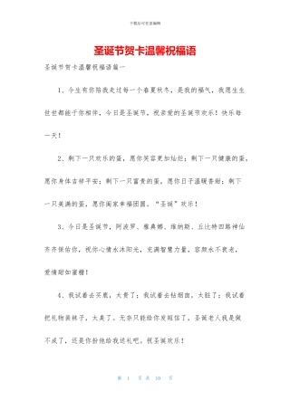 圣诞节贺卡温馨祝福语