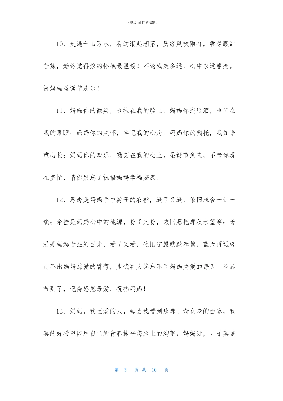 圣诞节送母亲的祝福语_第3页