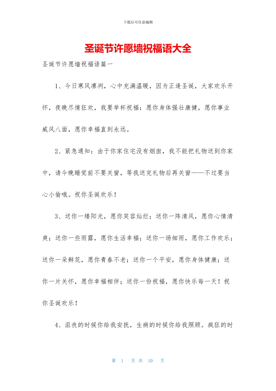 圣诞节许愿墙祝福语大全_第1页