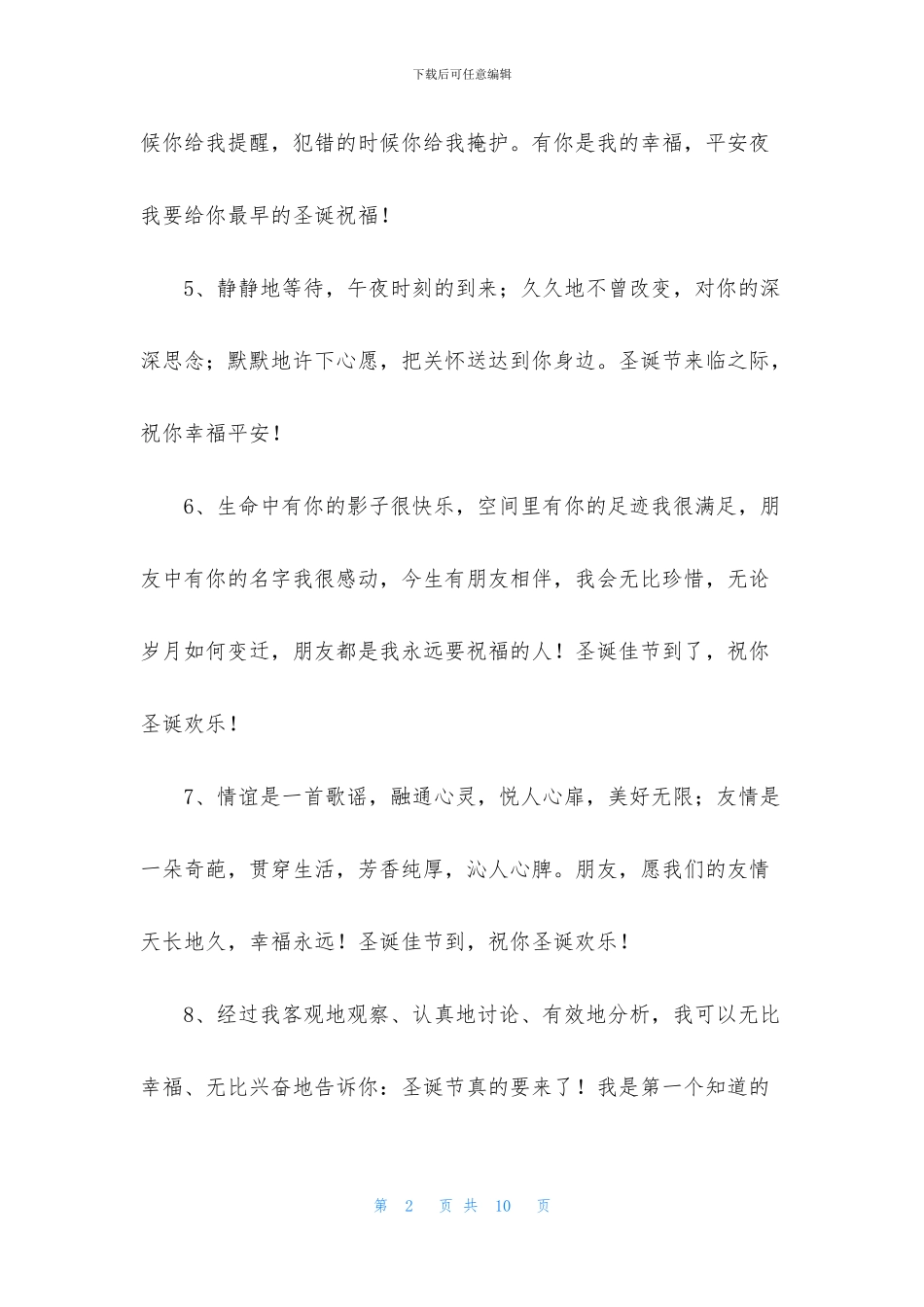 圣诞节许愿墙祝福语大全_第2页