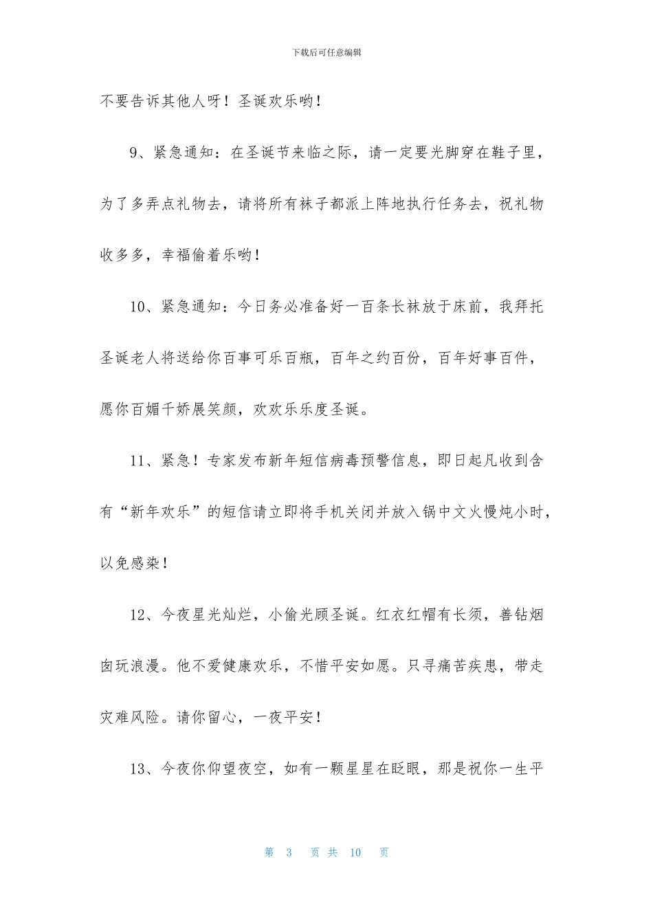 圣诞节许愿墙祝福语大全_第3页