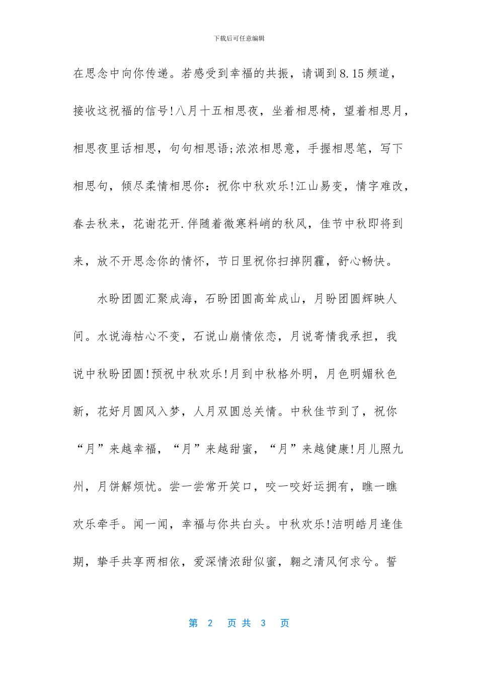 圣诞节送女友祝福语_第2页