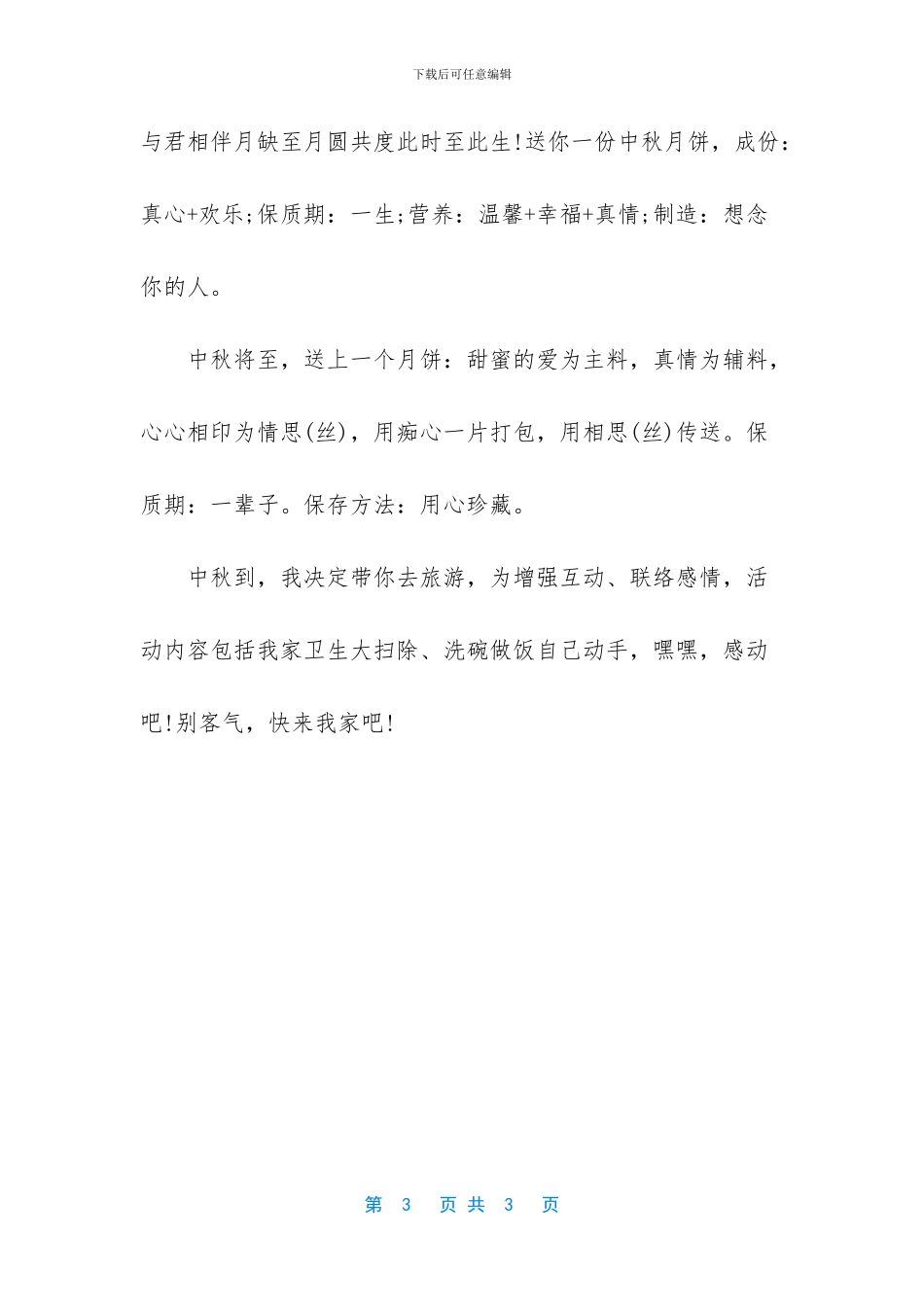 圣诞节送女友祝福语_第3页