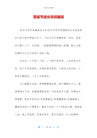 圣诞节送女友祝福语