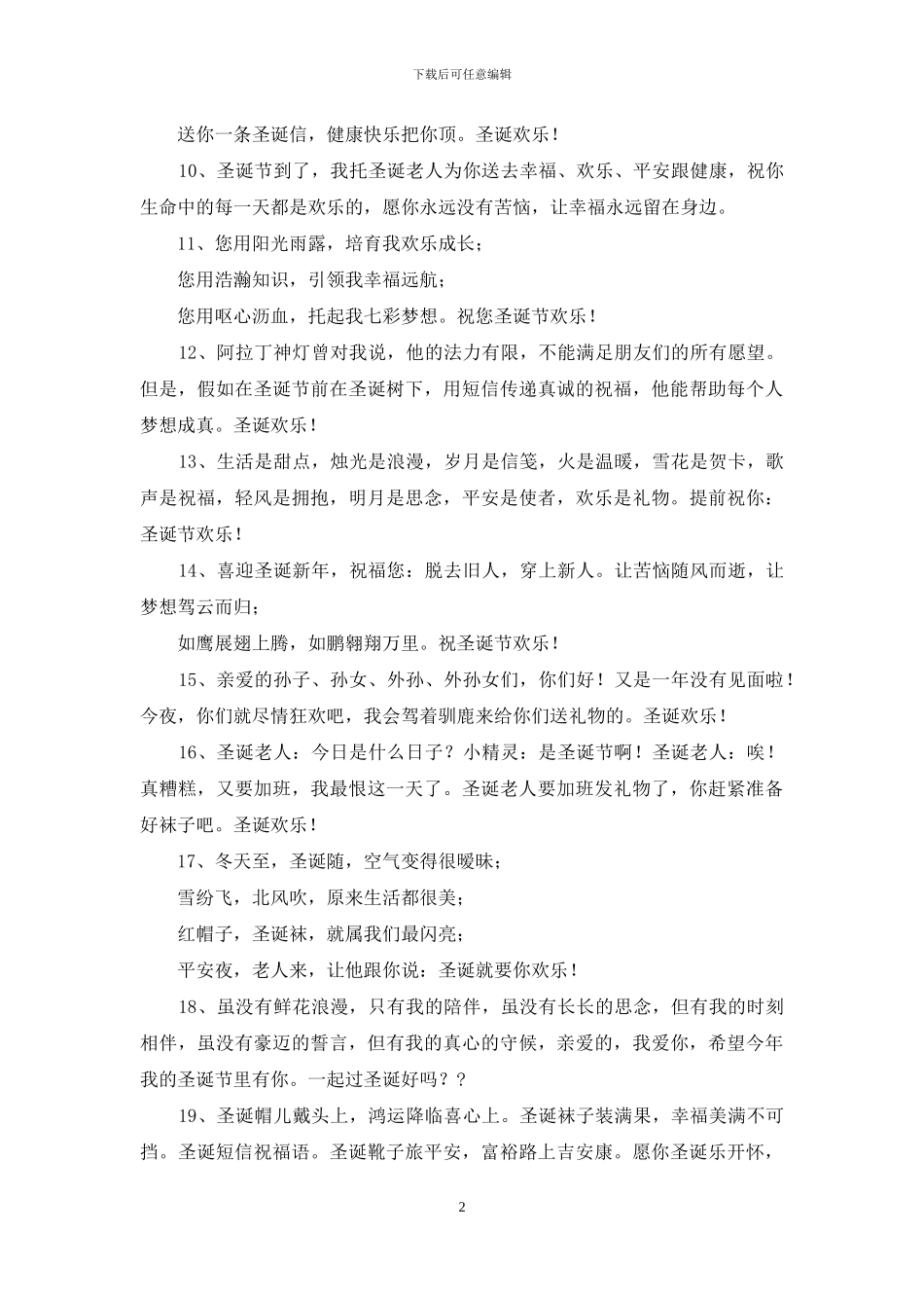 圣诞节送家属祝福贺词_第2页