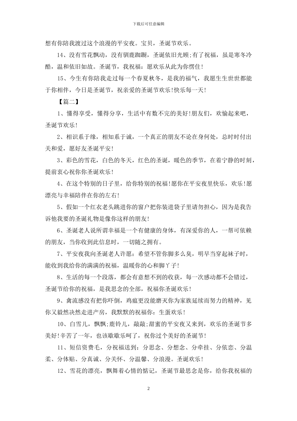 圣诞节对朋友的简短祝福语_第2页