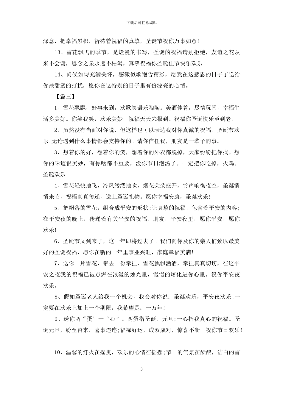 圣诞节对朋友的简短祝福语_第3页