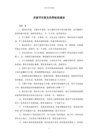 圣诞节对朋友的简短祝福语