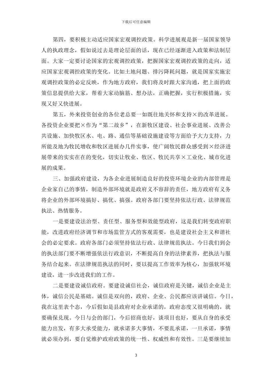 在2024年企业联席会议上的讲话_第3页