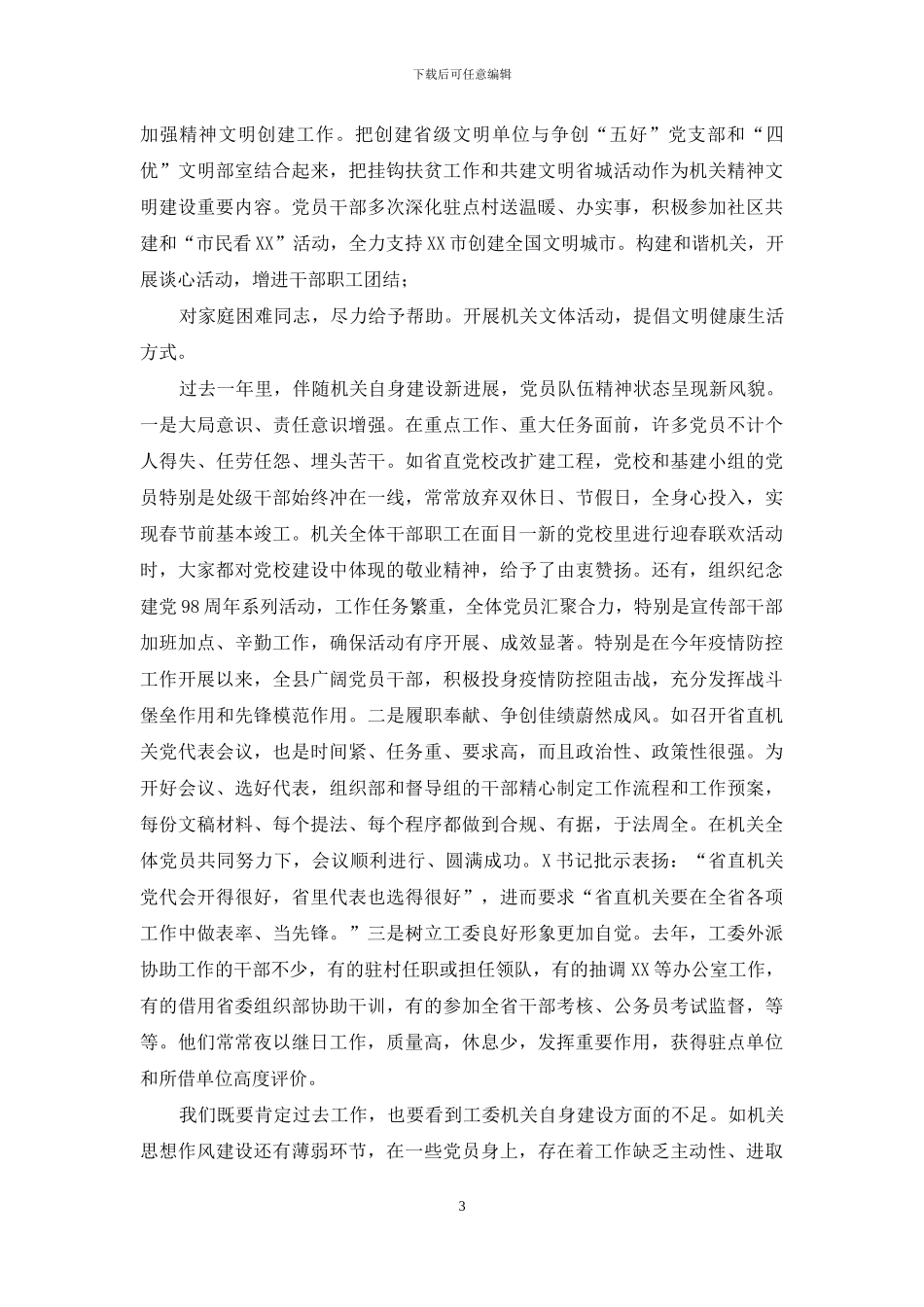 在2024年学习教育月活动动员会上的讲话_第3页