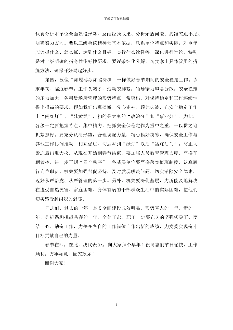 在2024年度总结表彰大会上的讲话_第3页