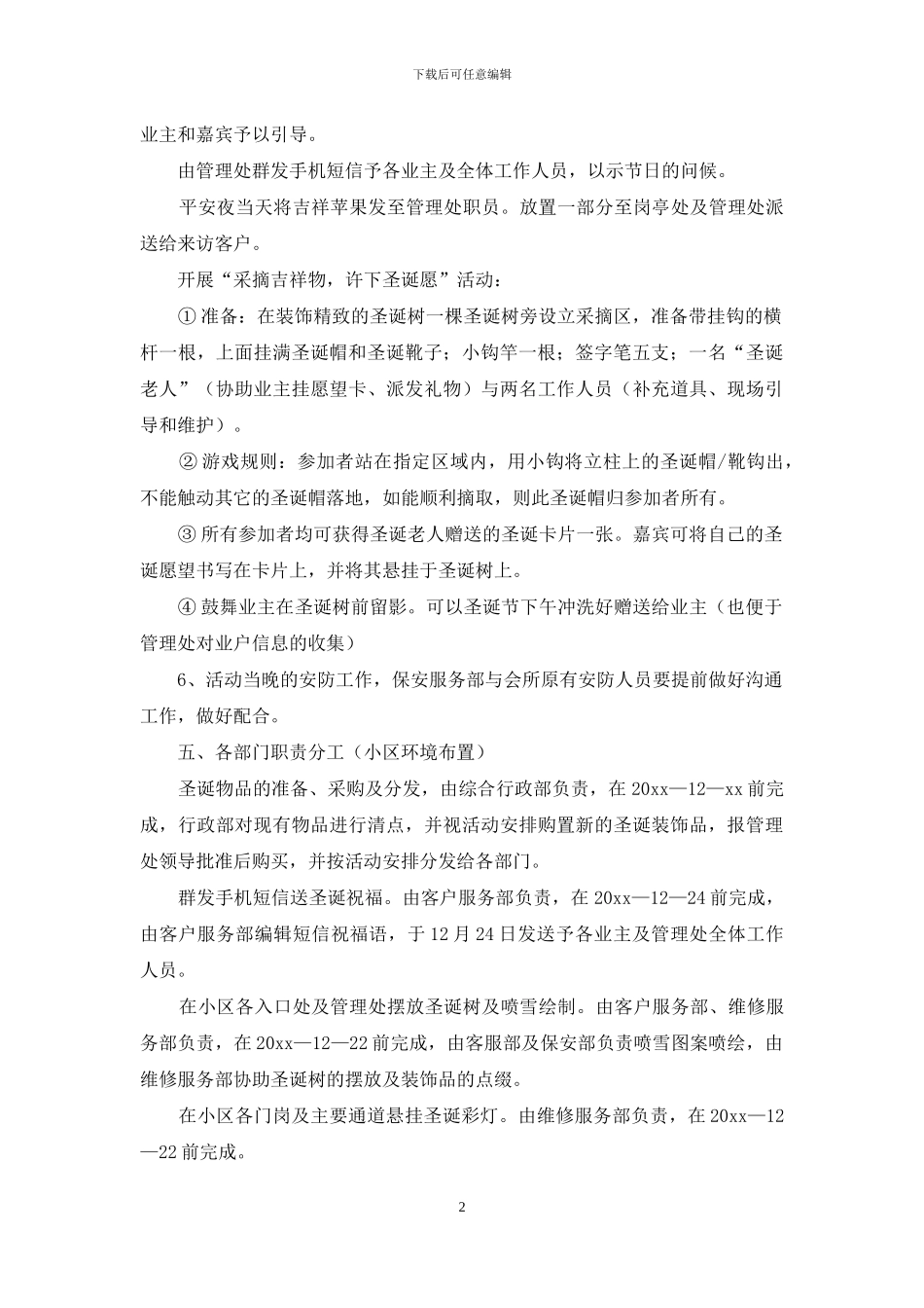 圣诞节活动策划模板锦集七篇_第2页