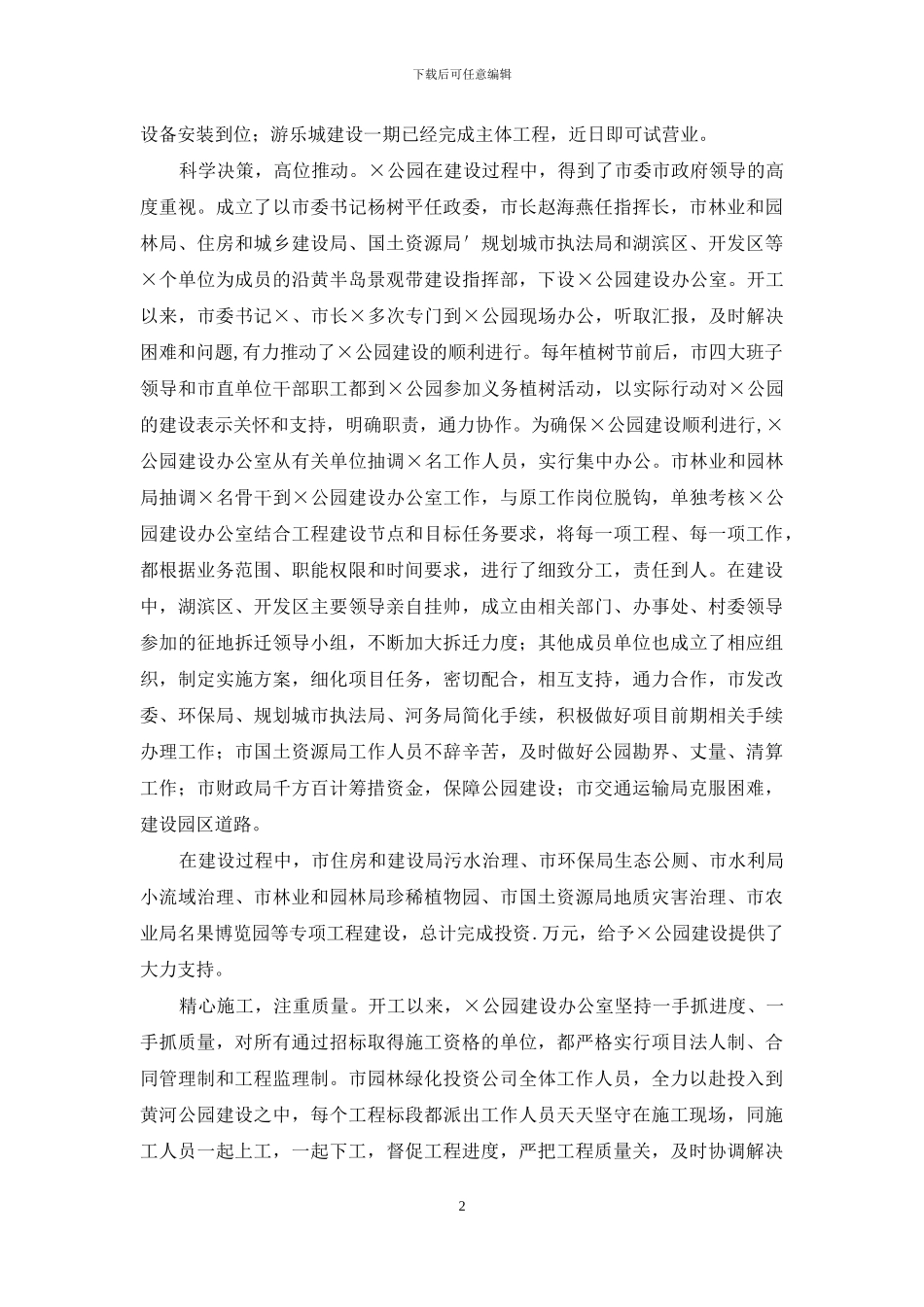 在X公园建设开园仪式上的讲话_第2页