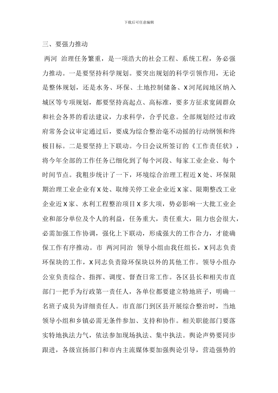 在“两河同治”工作推进会上的讲话_第3页