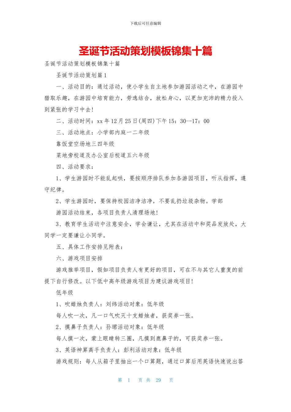 圣诞节活动策划模板锦集十篇_第1页