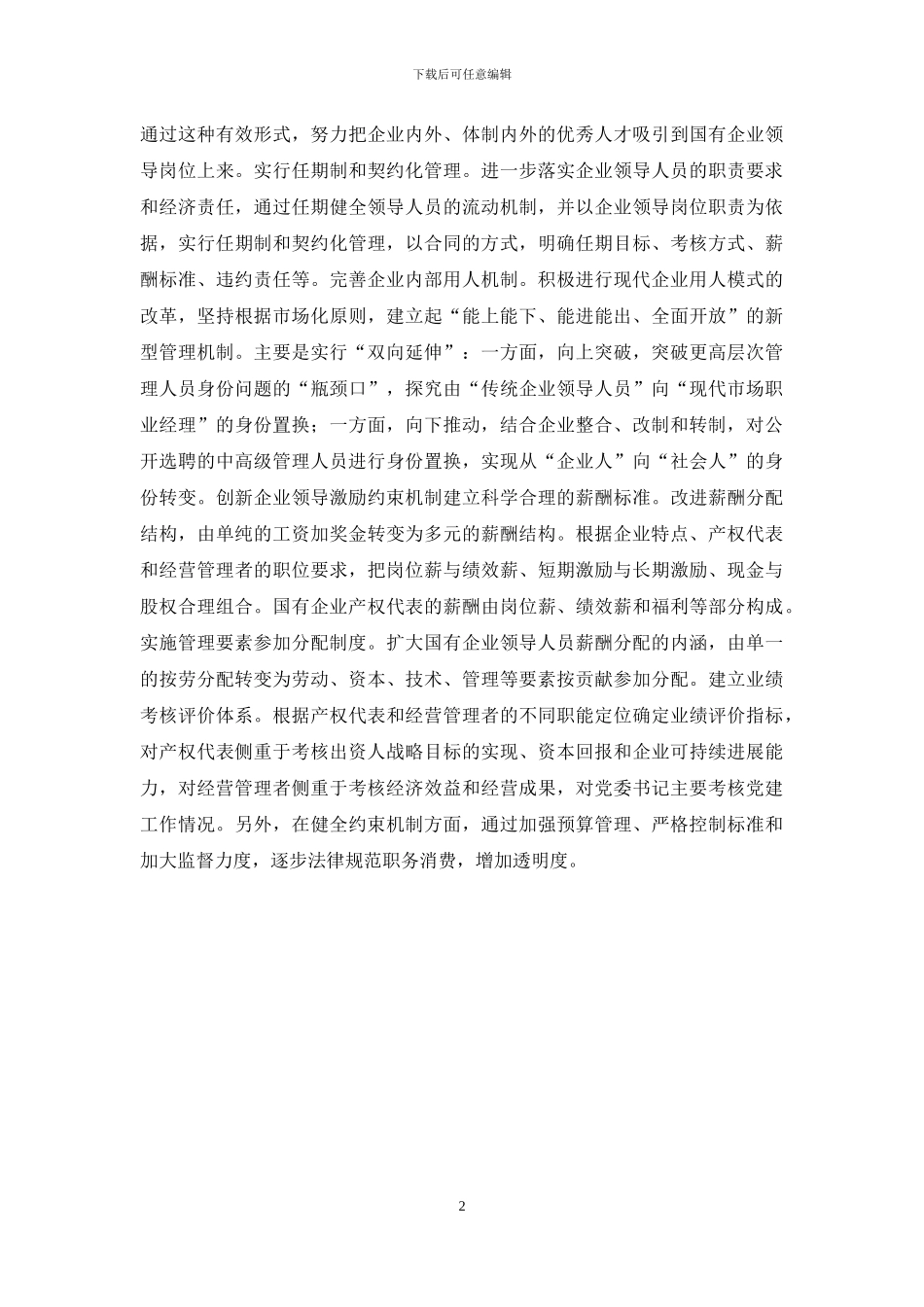 在“三创新”上求突破_第2页