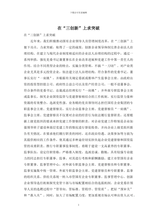 在“三创新”上求突破