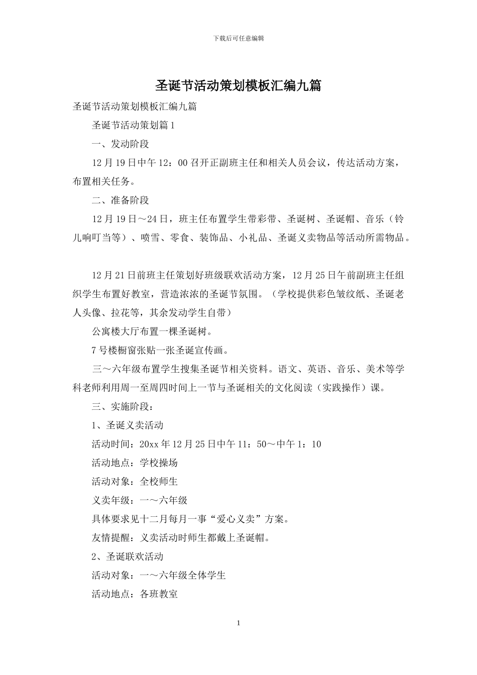 圣诞节活动策划模板汇编九篇_第1页