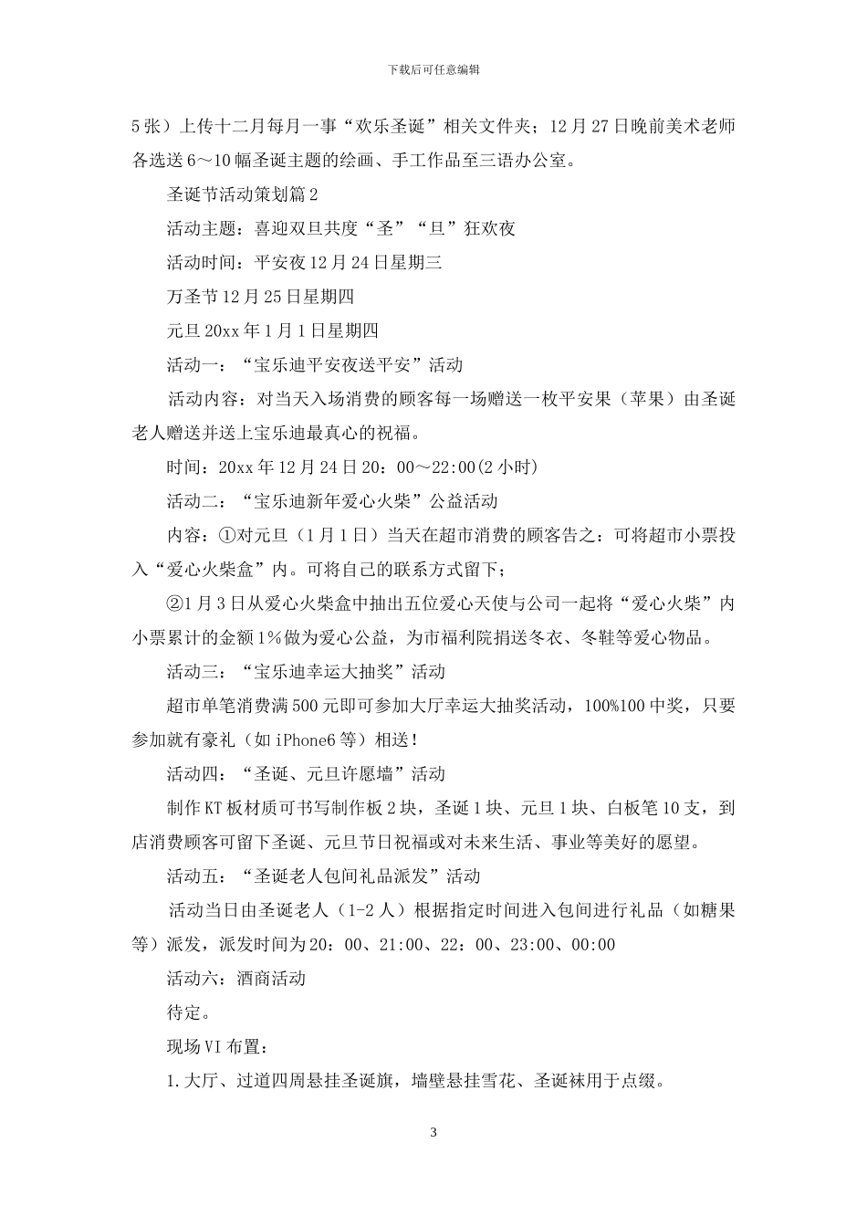 圣诞节活动策划模板汇编九篇_第3页
