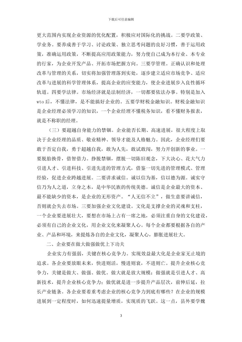 在“经理节”庆祝大会上的讲话_第3页