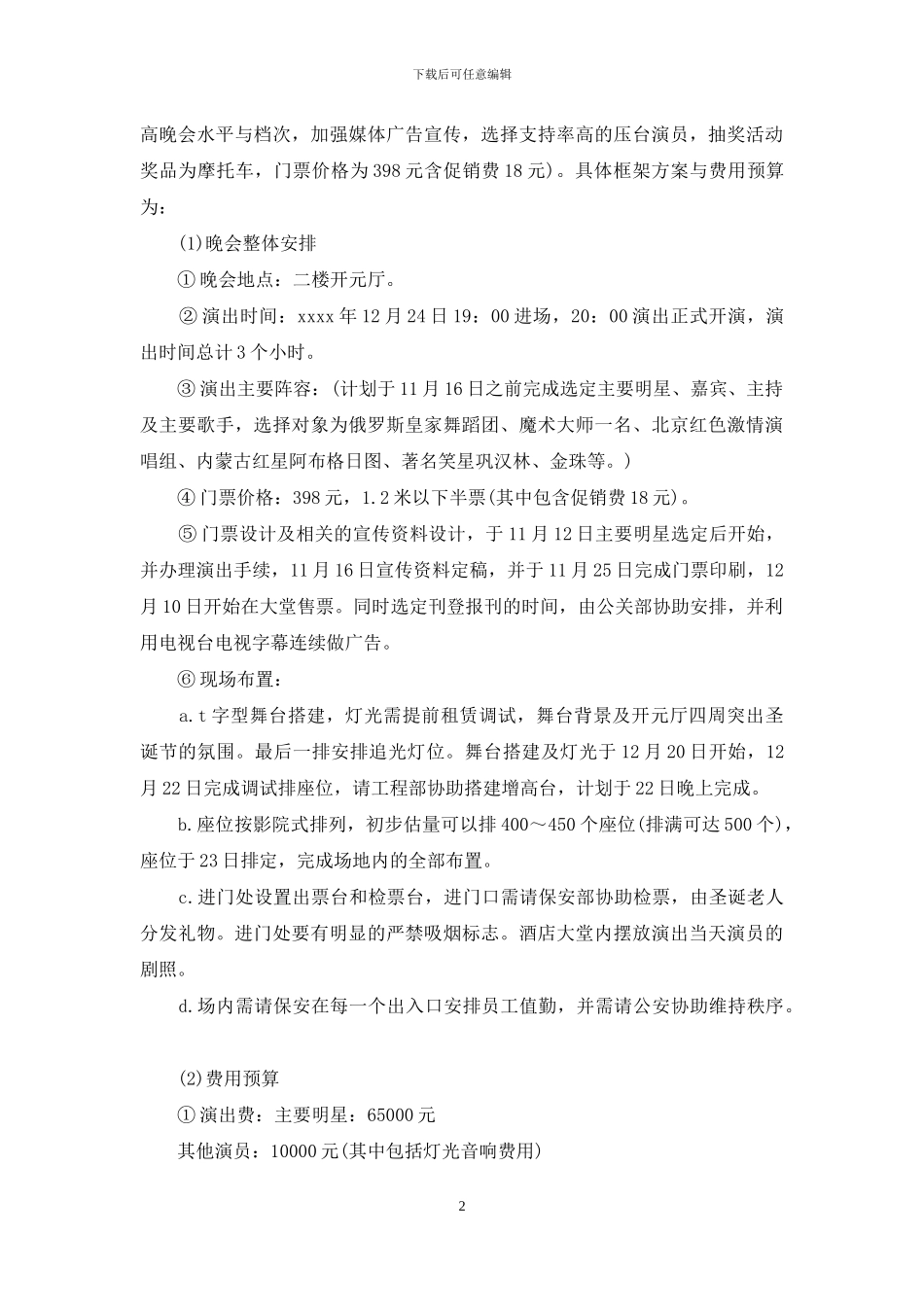 圣诞节活动策划范文汇总九篇_第2页