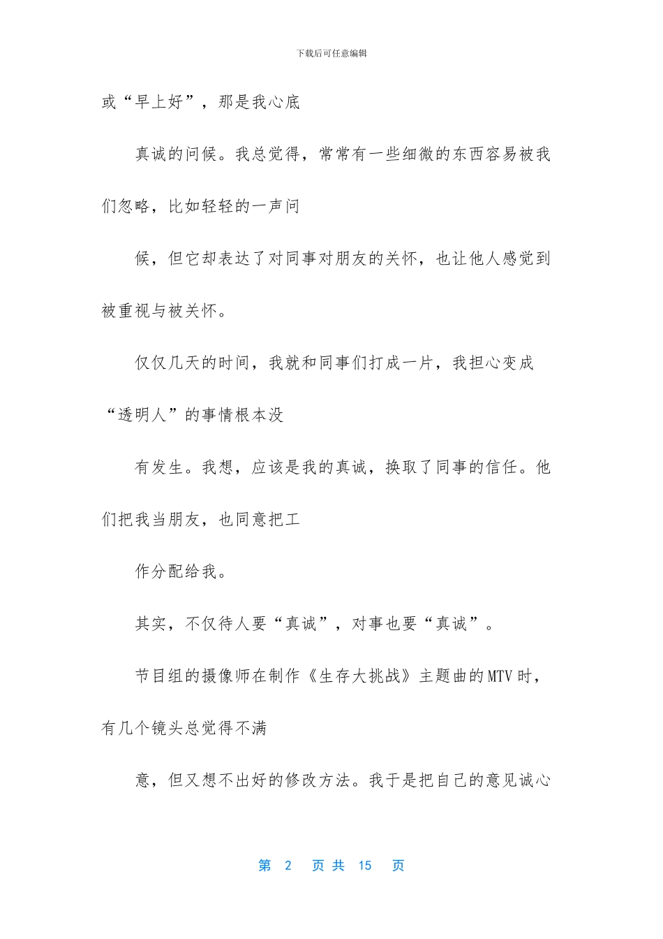 在《生存大挑战》拿到的六把钥匙—大三暑期实习报告_第2页