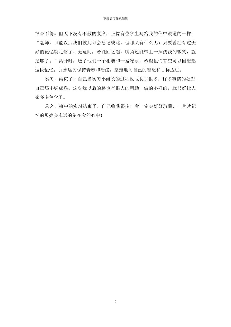 在中学当实习班主任的体会_第2页