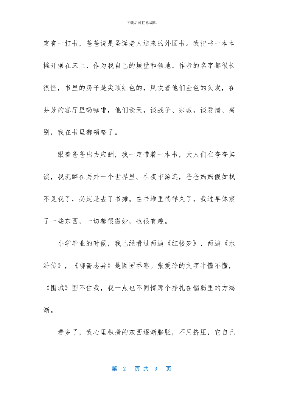 在书的世界里徜徉作文_第2页