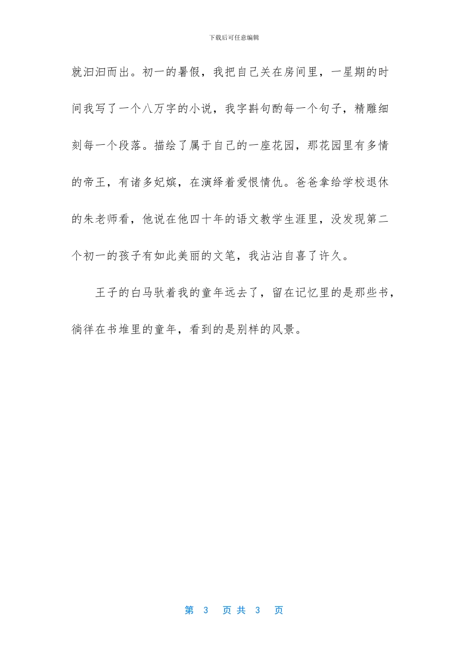 在书的世界里徜徉作文_第3页