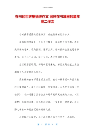 在书的世界里徜徉作文
