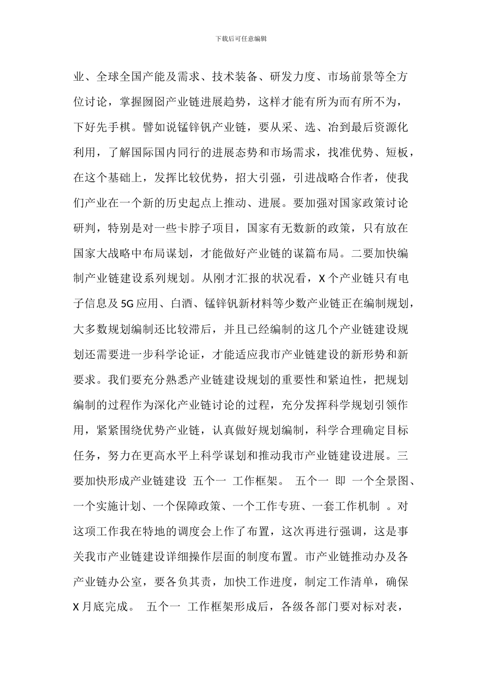 在产业链建设调度推进会议上的讲话稿_第2页